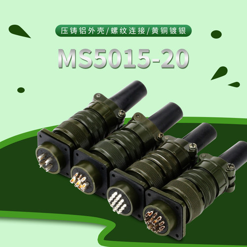 MS5015美军标航空插头MS3106A-20S MS3102伺服电机插头电缆连接器