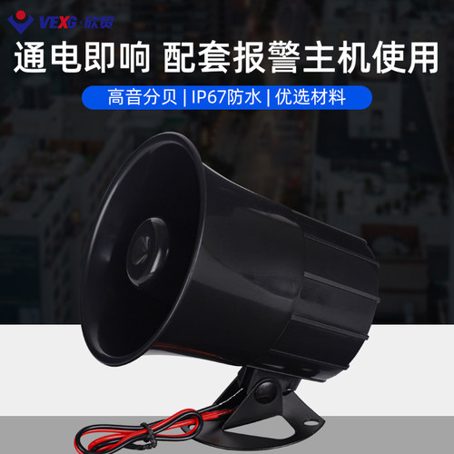 防水高音防盗喇叭12V报警