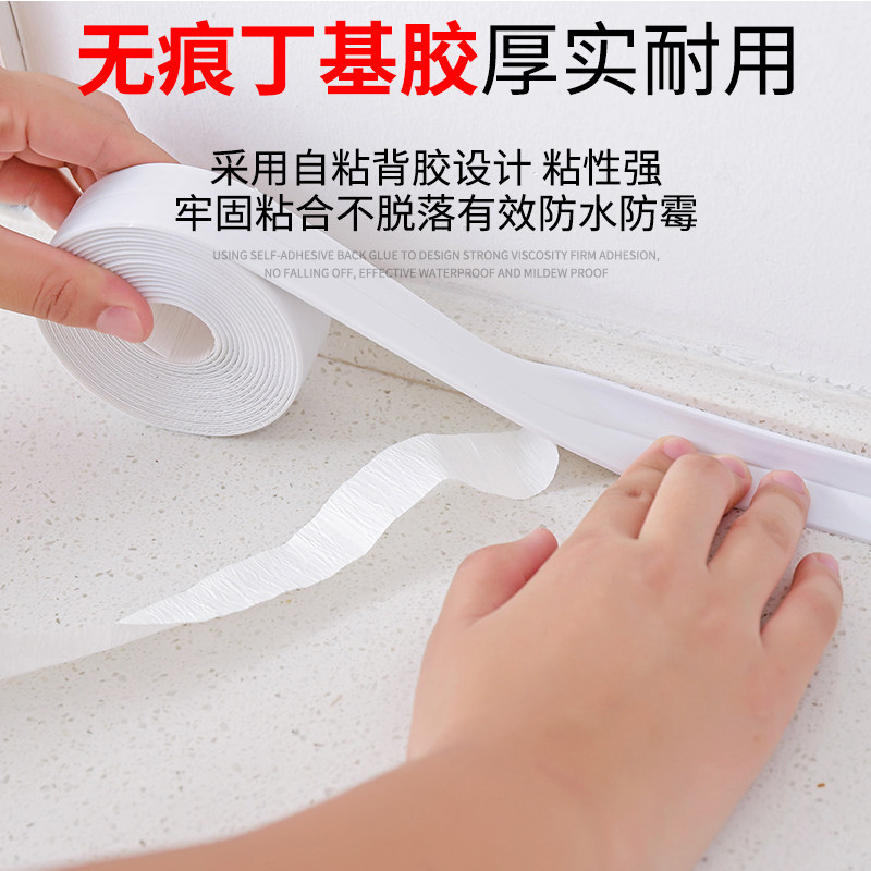 PE防水丁基胶防霉接缝胶条灶台马桶底座墙角缝隙防霉贴窗户密封条,家庭/个人清洁工具,厨卫防水贴/条,淘宝优惠券,粉丝福利购,淘宝优惠卷