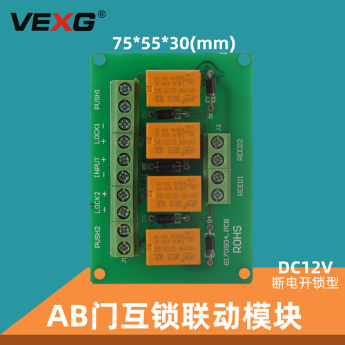 AB门互锁联动模块门禁互锁控制板