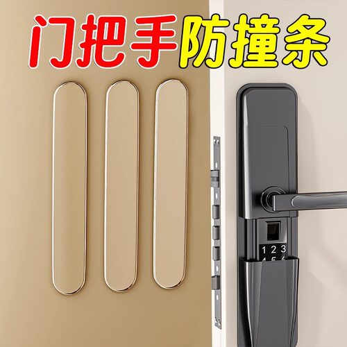 透明门把手防撞贴家用无痕加厚静音柜门冰箱门把手缓冲硅胶防撞条