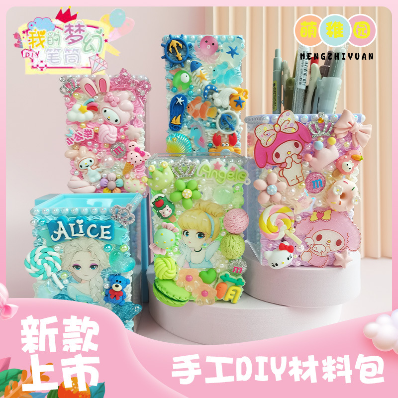 儿童手工diy奶油胶梦幻笔筒