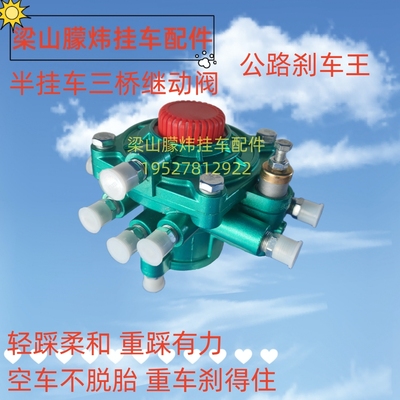半挂车三桥继动阀制动阀无级变压柔刹王重载王ABS标载控制刹车阀