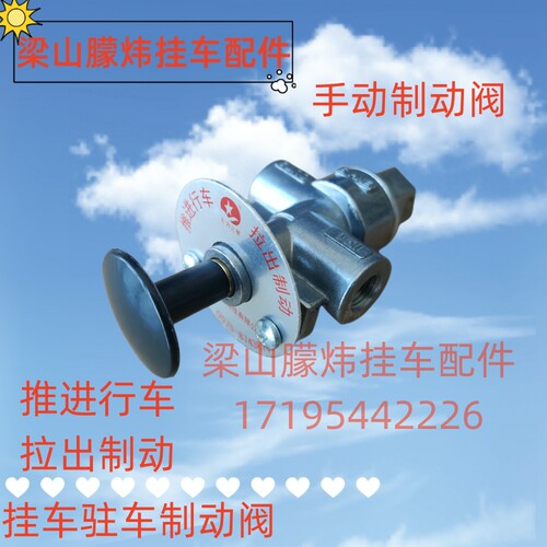 挂车配件挂车驻车制动阀手动制动阀推进行车拉出制动辅助刹车阀