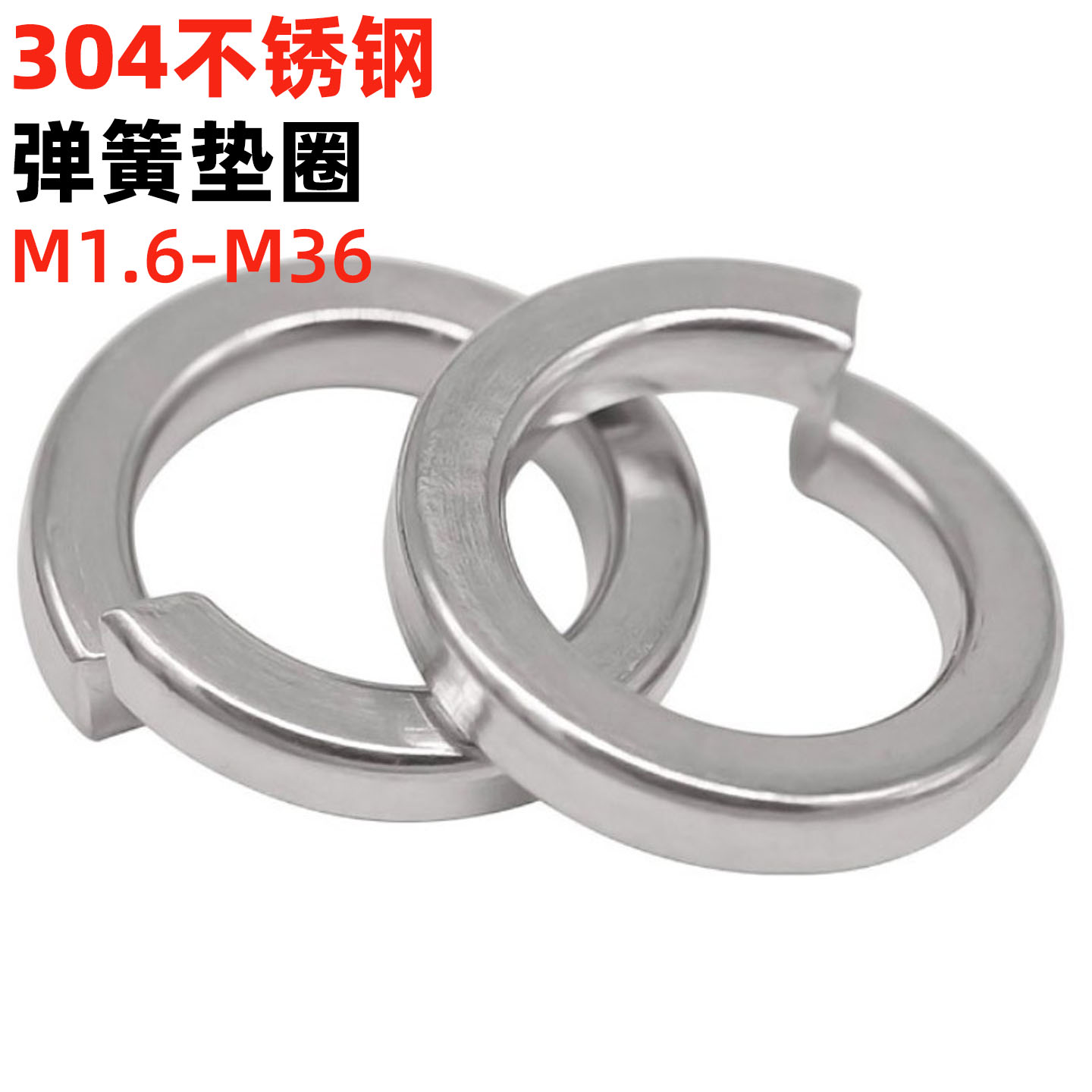 金固盈不锈钢弹簧垫圈