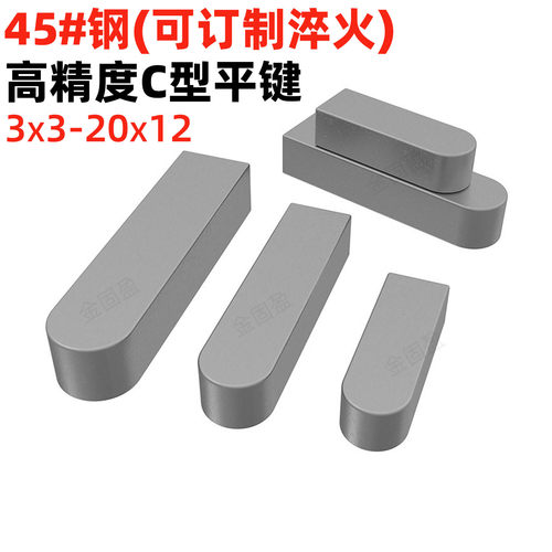 金固盈45#钢高硬度平键销