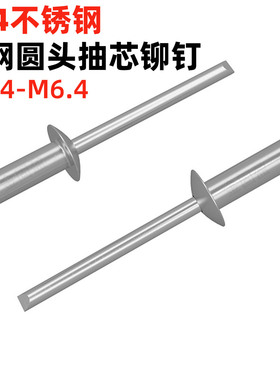 金固盈304不锈钢全钢抽芯铆钉3.2/4.8/5/6.4开口圆头拉钉GB12618