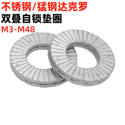 金固盈双叠自锁垫圈DIN25201