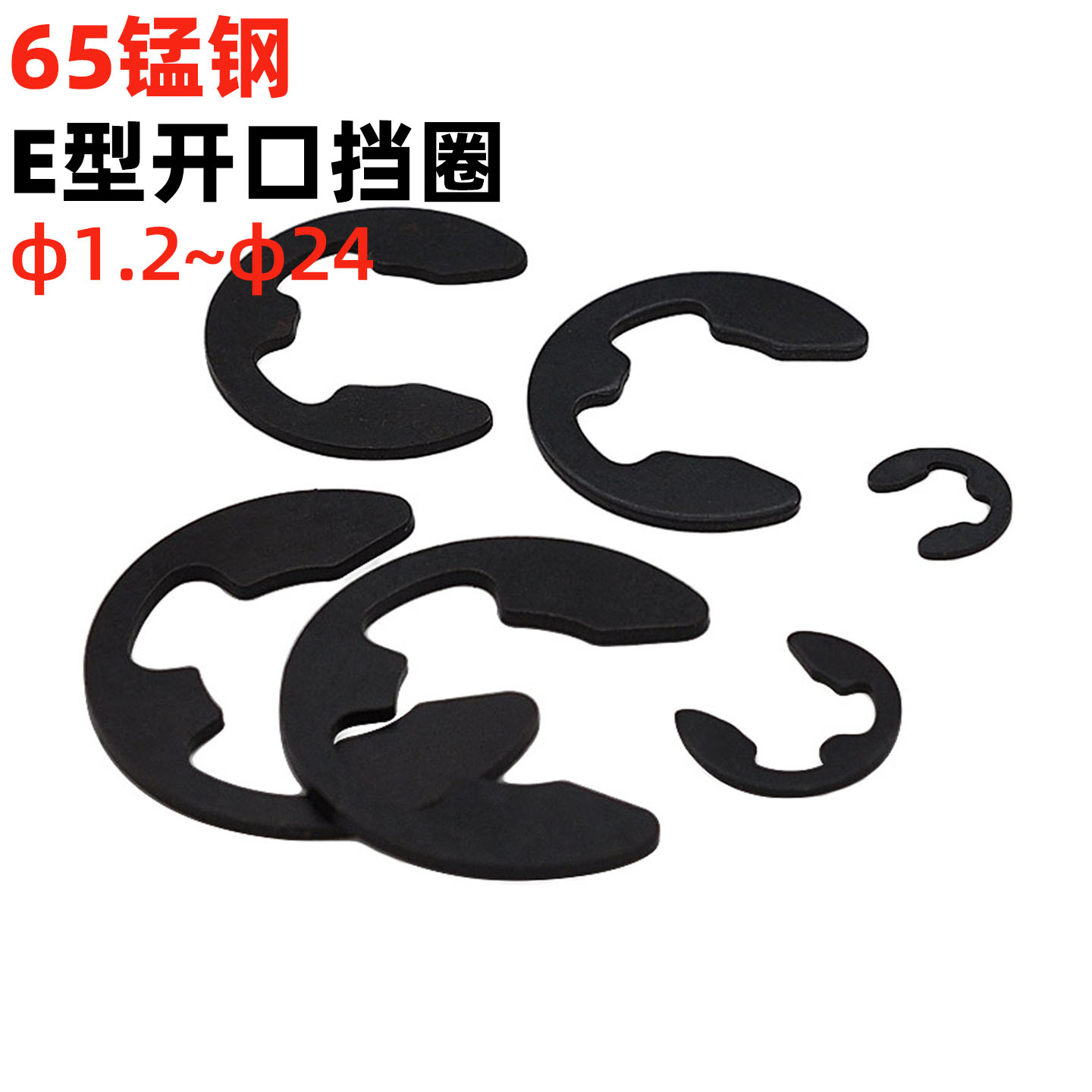 金固盈65锰钢开口挡圈