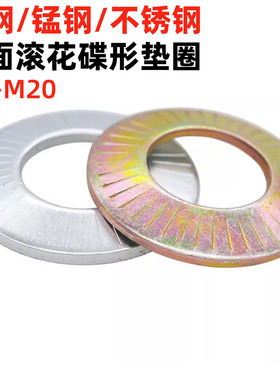 金固盈碳钢镀锌滚花碟形垫圈M4-M20锰钢达克罗单面花齿锁紧垫片