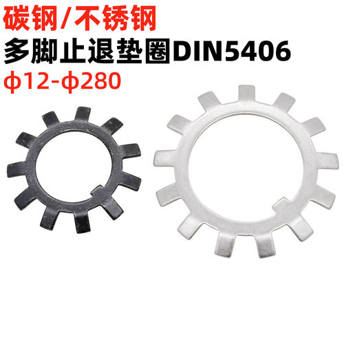 金固盈多脚止退垫圈DIN5406