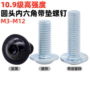 金固盈高强度10.9级发黑圆头内六角带垫螺丝ISO7380.2带介螺丝