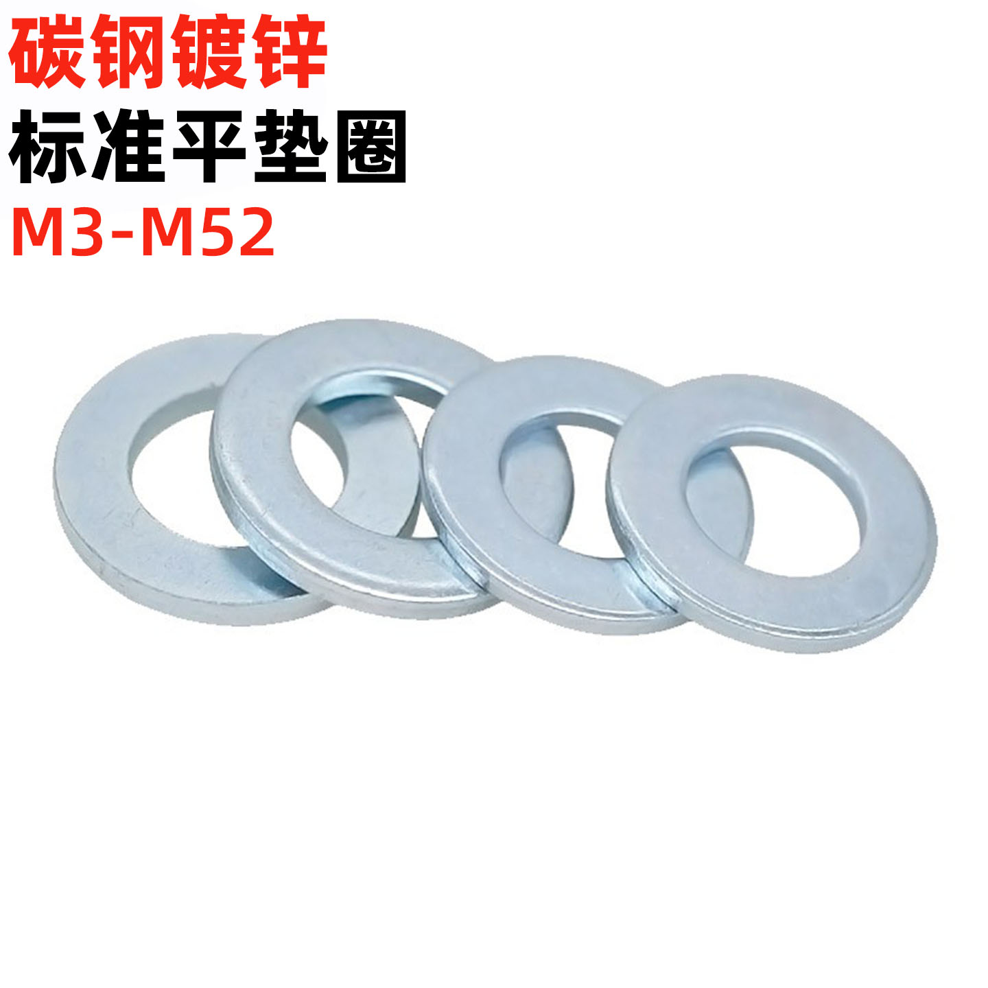 金固盈镀锌国标平垫圈