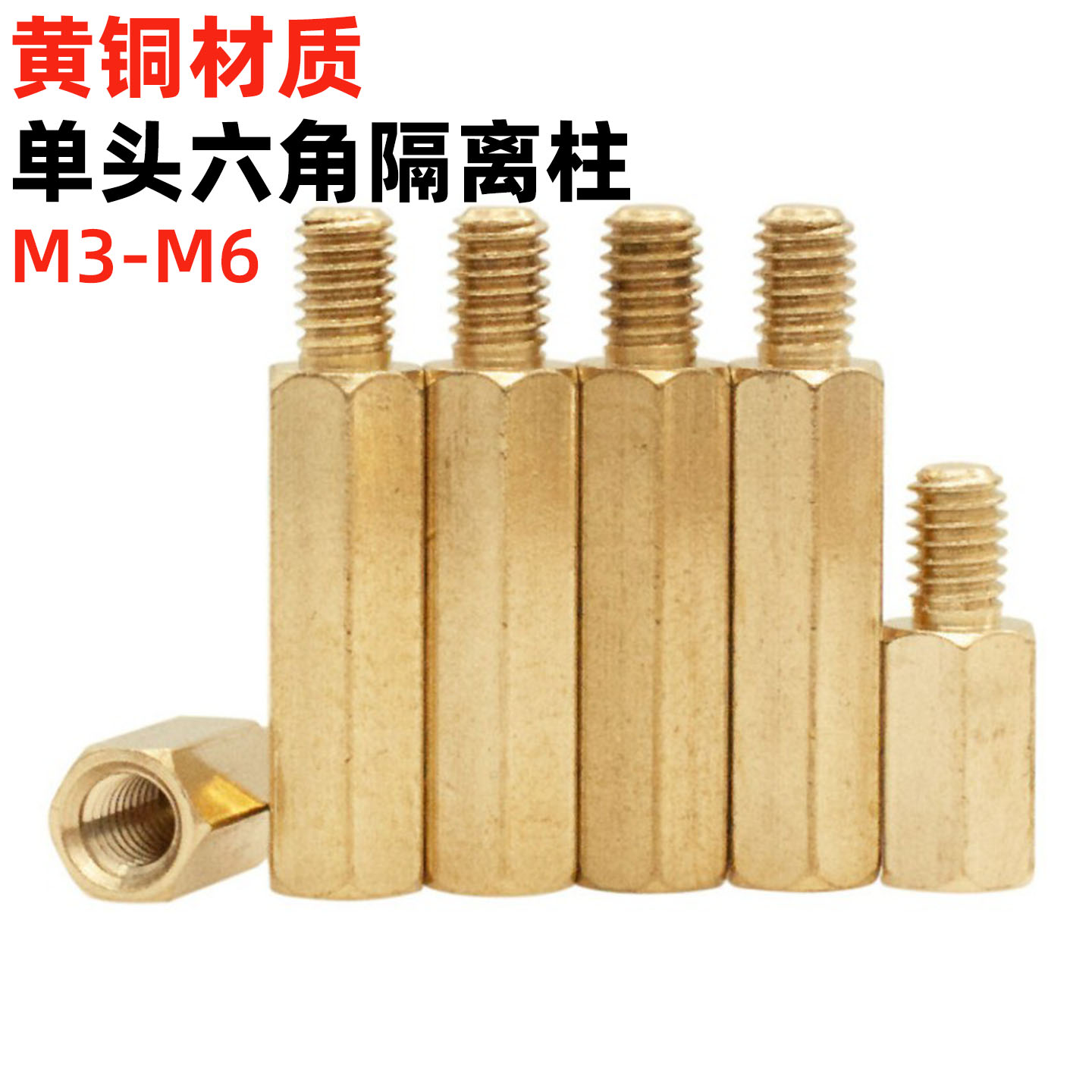 金固盈黄铜六角外螺纹单通隔离柱