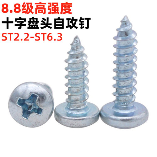 金固盈十字盘头自攻螺丝