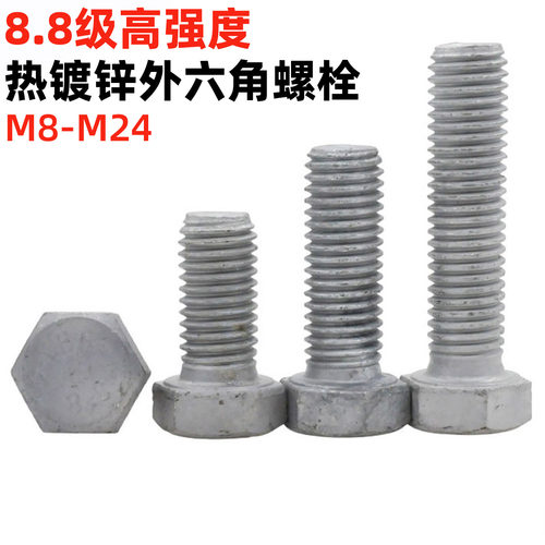 金固盈8级热镀锌外六角螺丝