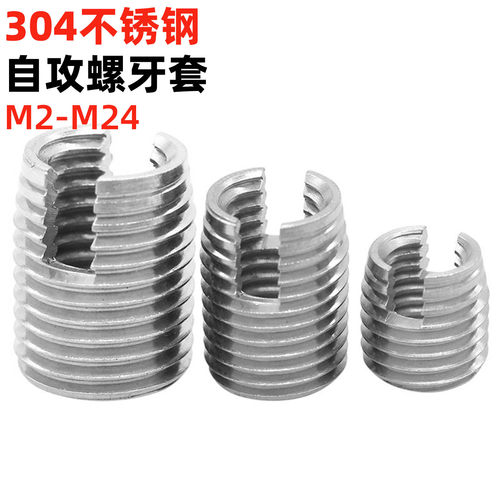 金固盈303不锈钢302型自攻螺套