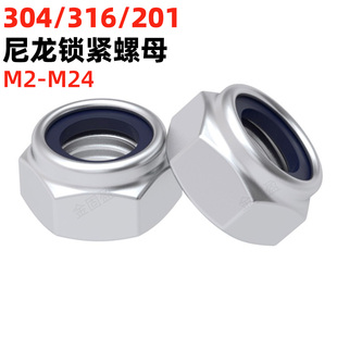 M24加厚尼龙锁紧螺帽DIN985 316不锈钢自锁螺母M2 金固盈304 201