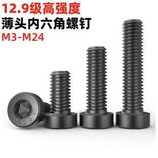 金固盈12.9级薄头内六角螺丝DIN7984高强低头短头矮头螺钉M3 M24