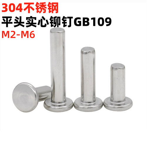 304平圆头实心铆钉GB109