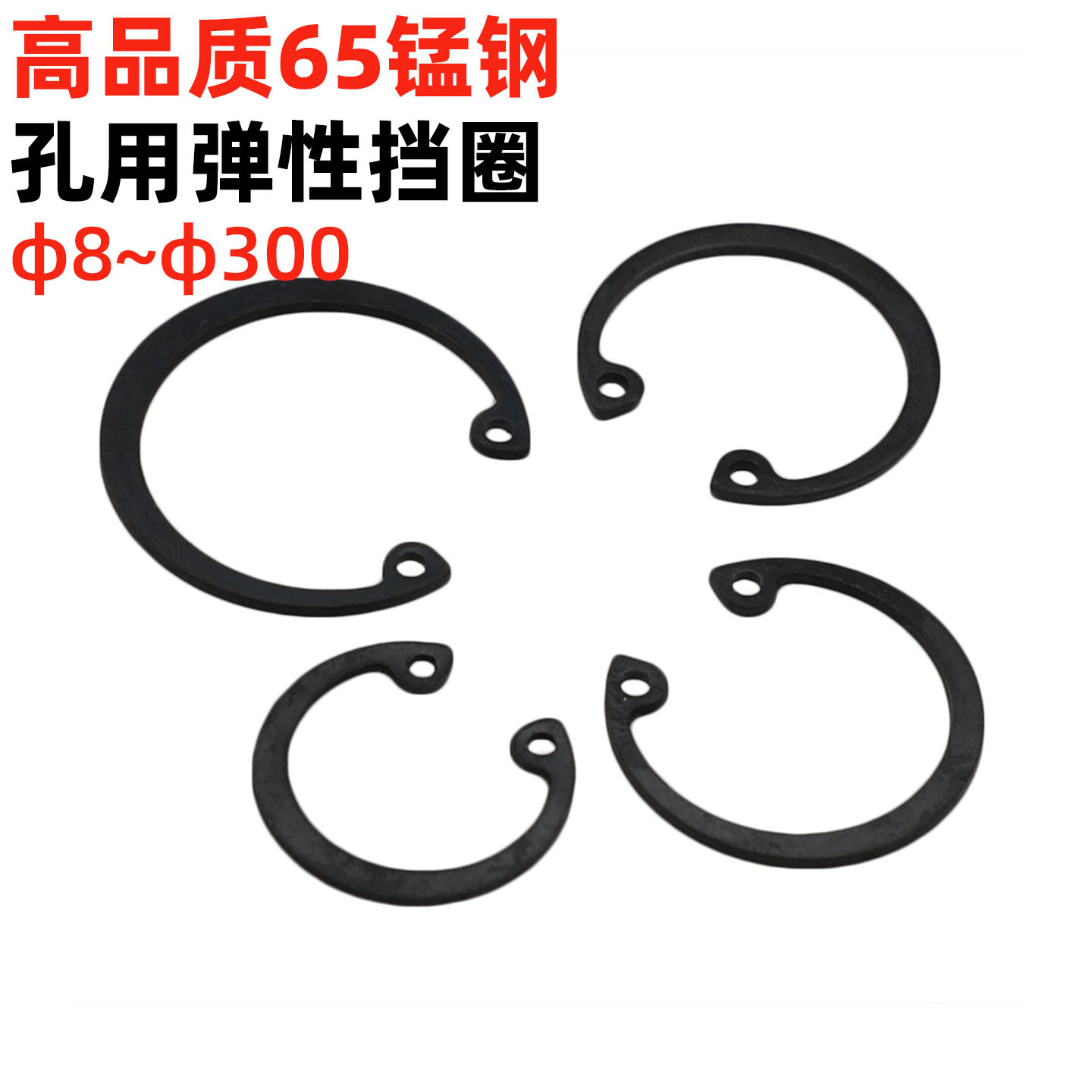 金固盈高品质65锰钢孔用弹性挡圈