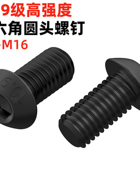 金固盈10.9级高强度圆头内六角螺丝M2-M16盘头半圆杯螺栓ISO7380
