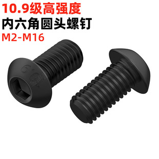 金固盈10.9级高强度圆头内六角螺丝M2 M16盘头半圆杯螺栓ISO7380