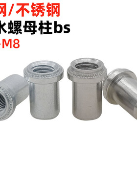 金固盈防水压铆螺母bs不锈钢盲孔压铆螺母柱密封螺柱bsM3M4M5M6M8