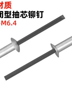 金固盈铝封闭型抽芯铆钉防水拉铆钉密封扁圆头GB12615沉头GB12616