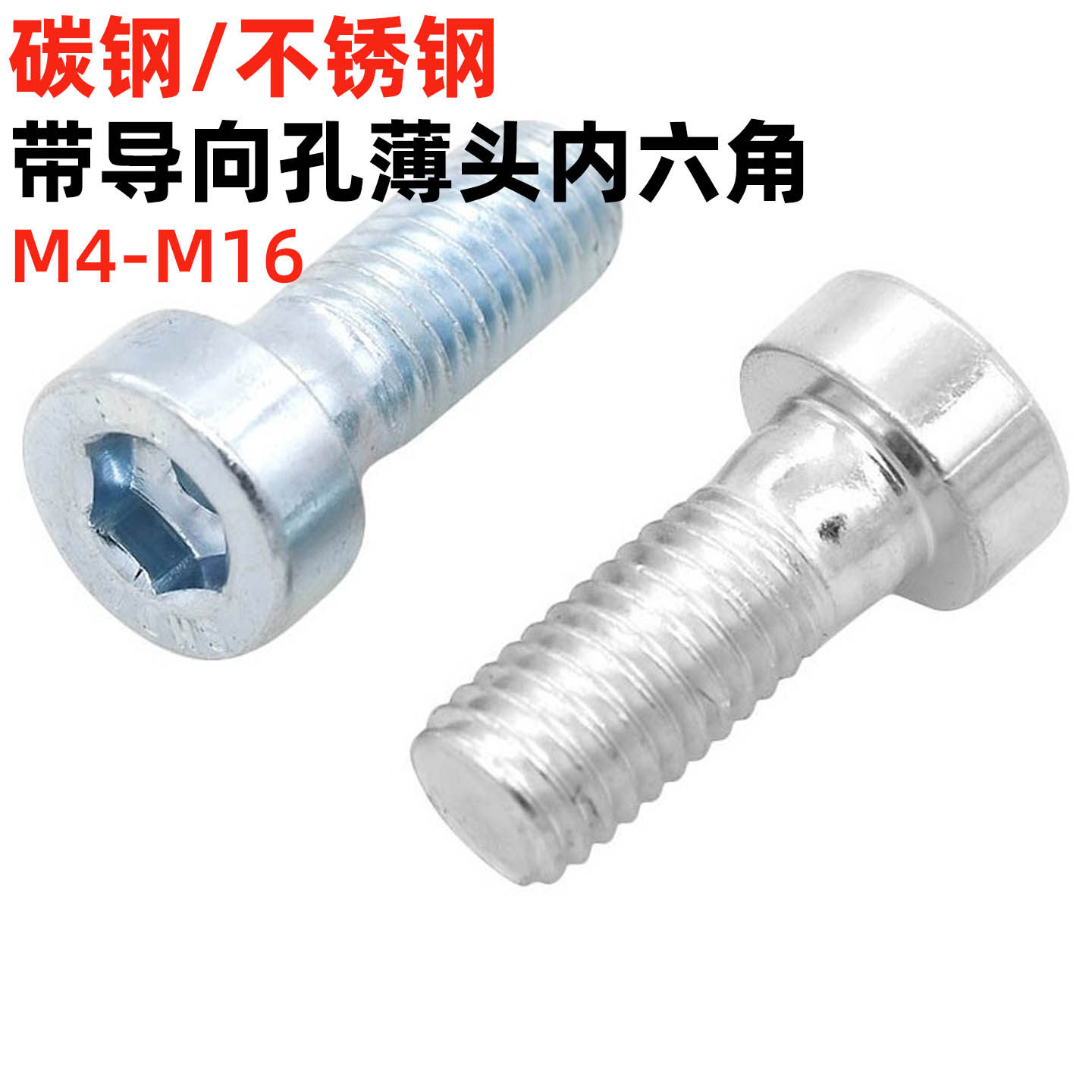 金固盈内六角带导向孔矮圆柱头螺钉DIN6912短头低头薄头内六螺丝 - 实物图