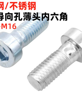 金固盈内六角带导向孔矮圆柱头螺钉DIN6912短头低头薄头内六螺丝