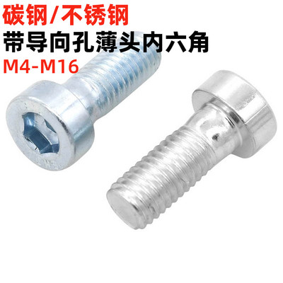 金固盈带孔薄头内六角DIN6912