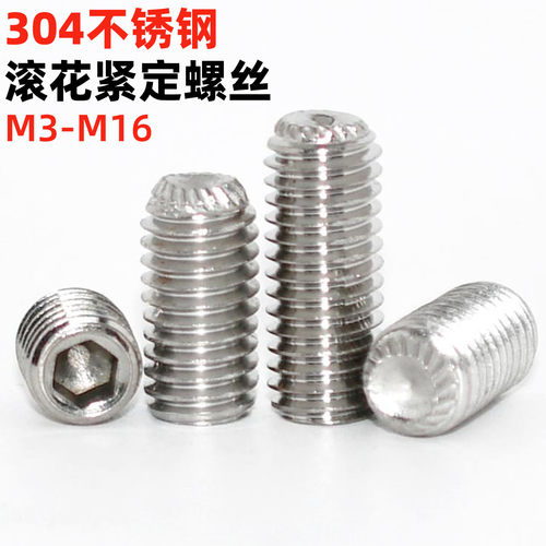 金固盈304不锈钢滚花凹端紧定