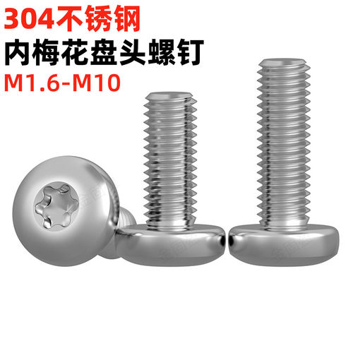 304不锈钢盘头梅花螺丝