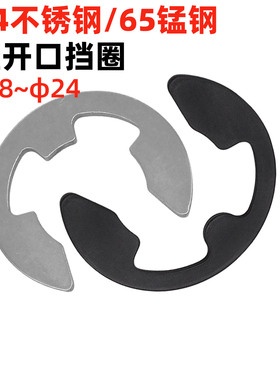 金固盈304不锈钢开口挡圈e型卡簧轴用卡环卡扣外卡子标准GB896