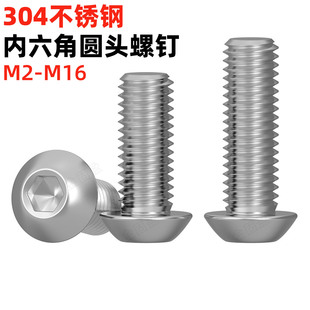 金固盈304不锈钢圆头内六角螺丝M2M3M4M5M6M8 M16蘑菇头圆杯螺钉