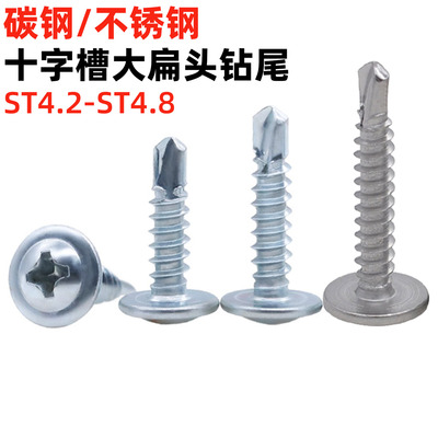 金固盈大扁头自攻自钻