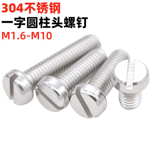 金固盈304不锈钢一字槽圆柱头螺钉M1.6M2M2.53456810开槽螺丝GB65 - 封面