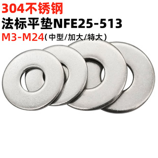LL系列平垫圈M3 M24加大特大平垫 513M 304不锈钢法标平垫NFE25