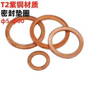 金固盈国标紫铜全铜垫片船用表用密封圈铜圆形金属平垫圈M3 M60