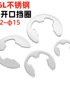 金固盈316L不锈钢耐酸碱腐蚀开口挡圈e型卡簧卡扣轴卡轴用GB896