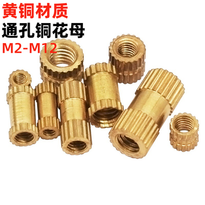 金固盈通孔铜嵌件螺母