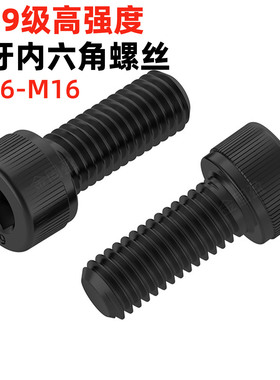 金固盈12.9级全牙M1.6-M56高强度内六角螺丝全螺纹杯头螺钉DIN912