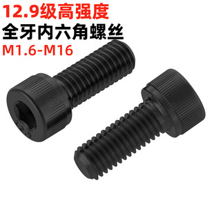 金固盈12.9级全牙M1.6 M56高强度内六角螺丝全螺纹杯头螺钉DIN912