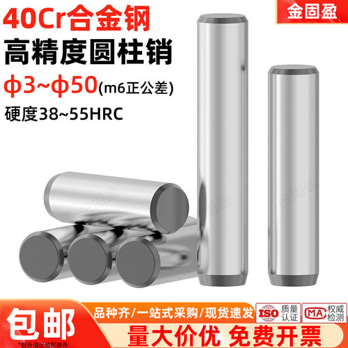 金固盈40Cr合金钢正公差圆柱销