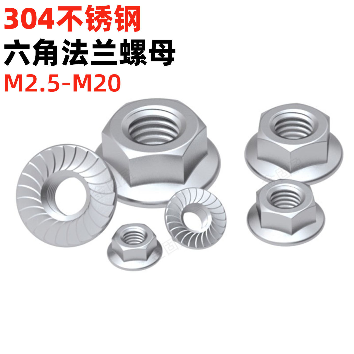 金固盈304不锈钢法兰螺母