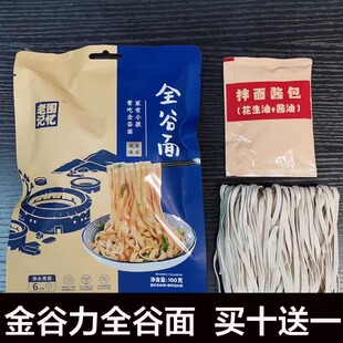 金谷力老围记忆客家拌面全谷面藏血麦面青藏食材含花生酱包10袋