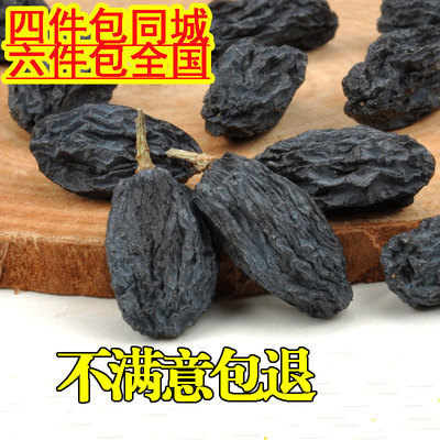 新疆特产无籽 黑提子黑加仑葡萄干孕妇零食250g花青素四份包邮