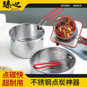 不锈钢点炭神器室内木炭不锈钢炭炉卡式 炉煮茶炉引碳篮子筐引桶