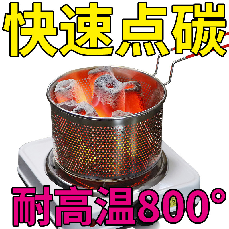 点碳篮 点炭神器室内电点木炭炭炉卡式炉点木碳点火茶点烧烤户外